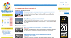 Desktop Screenshot of calendarium.com.ua